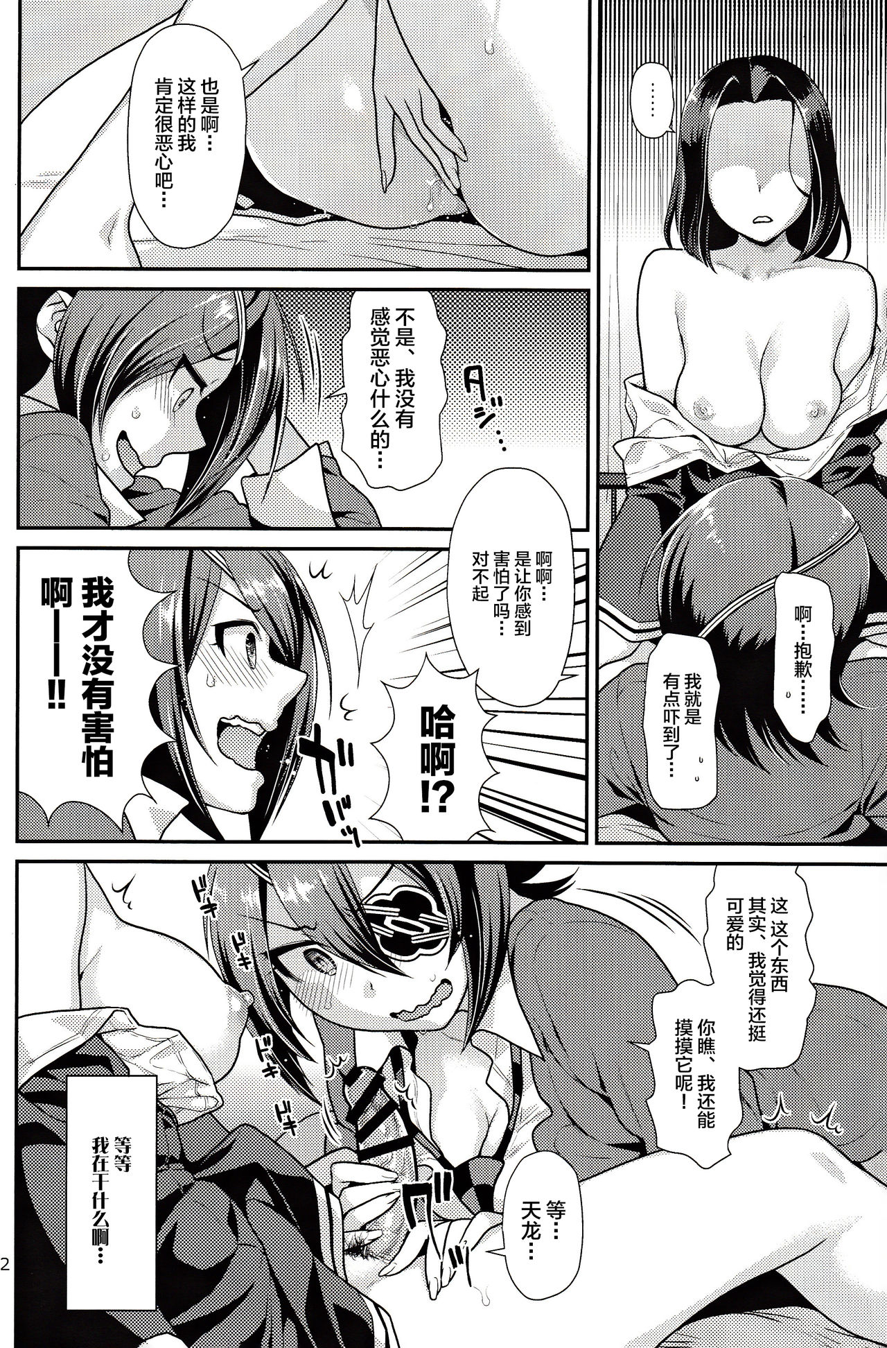 (Comic Stream#03) [Nekomataya (Nekomata Naomi)] Kuroyuri no Hanakotoba (Kantai Collection -KanColle-) [Chinese] [新桥月白日语社] page 11 full