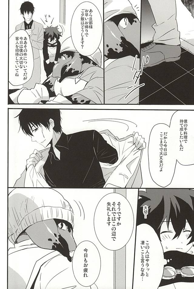 [Kedoki (Mahigi)] Joushi to Boku no Renai Jijou (Kekkai Sensen) page 12 full
