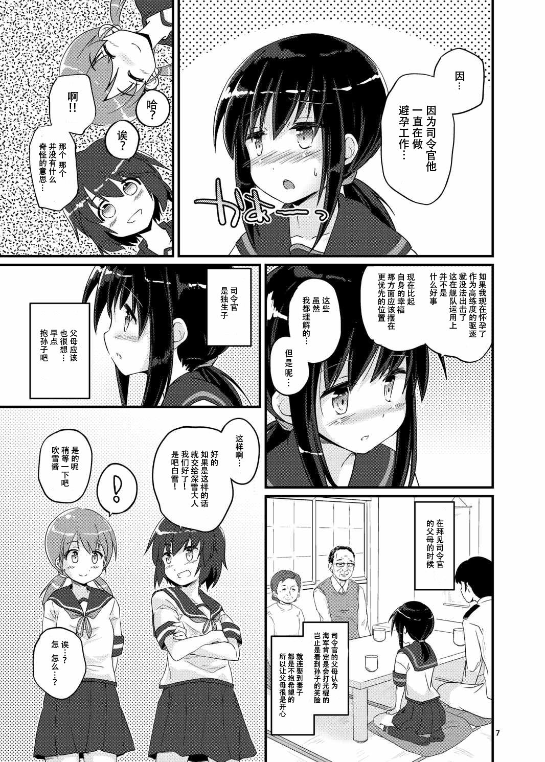 [Pixel Cot. (Habara Meguru)] Fubuki, Ninmu Suikou Shimasu! (Kantai Collection -KanColle-) [Chinese] [脸肿汉化组] [Digital] page 7 full