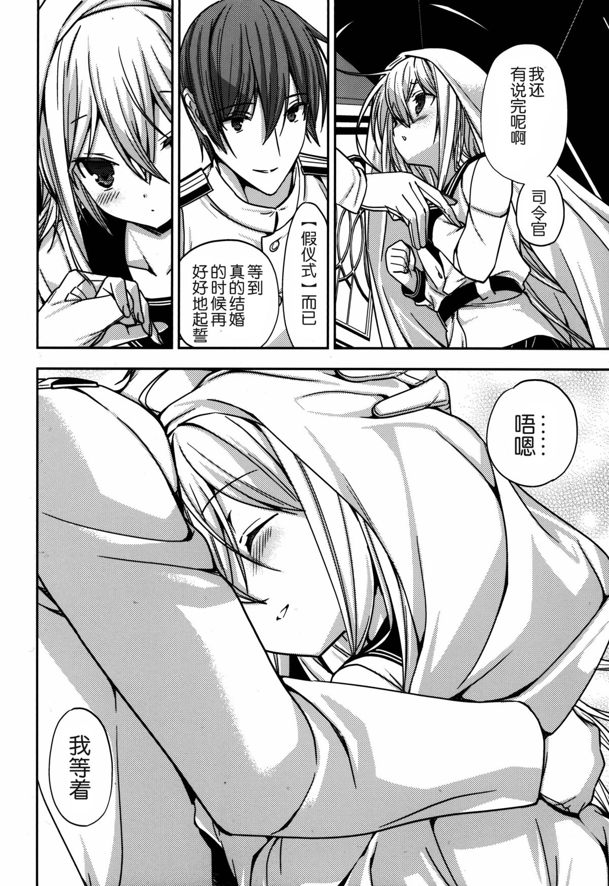 (COMIC1☆8) [Renai Mangaka (Naruse Hirofumi)] Shiroki Ikoku no Verniy (Kantai Collection -KanColle-) [Chinese] [脸肿汉化组] page 29 full