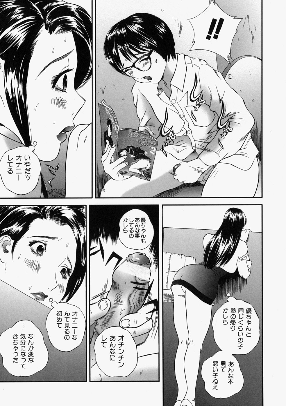 [Manzou] Hitozuma Kuzushi page 35 full