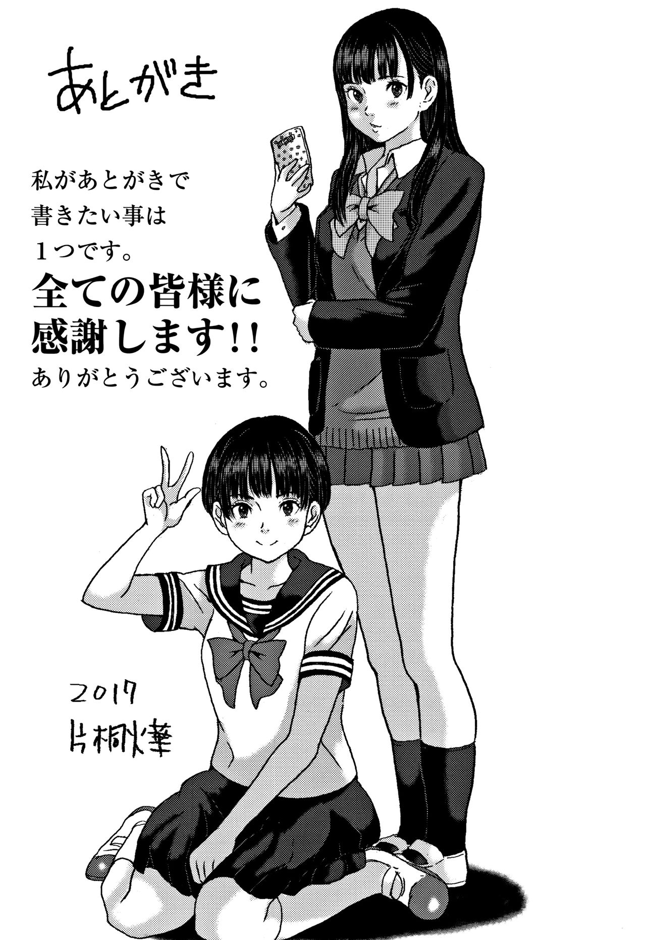 [Katagiri Hinoka] Oishii Toshigoro page 194 full