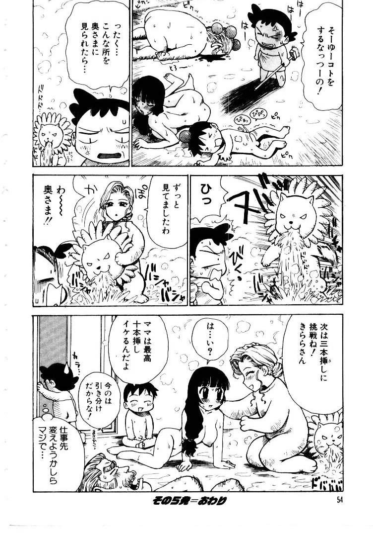 [Karma Tatsurou] Maid no Miyage page 58 full