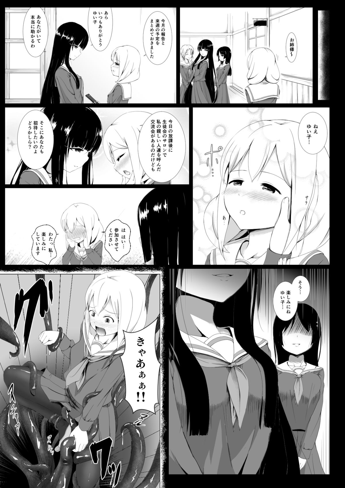 [Reheat682] YamiYuri page 3 full