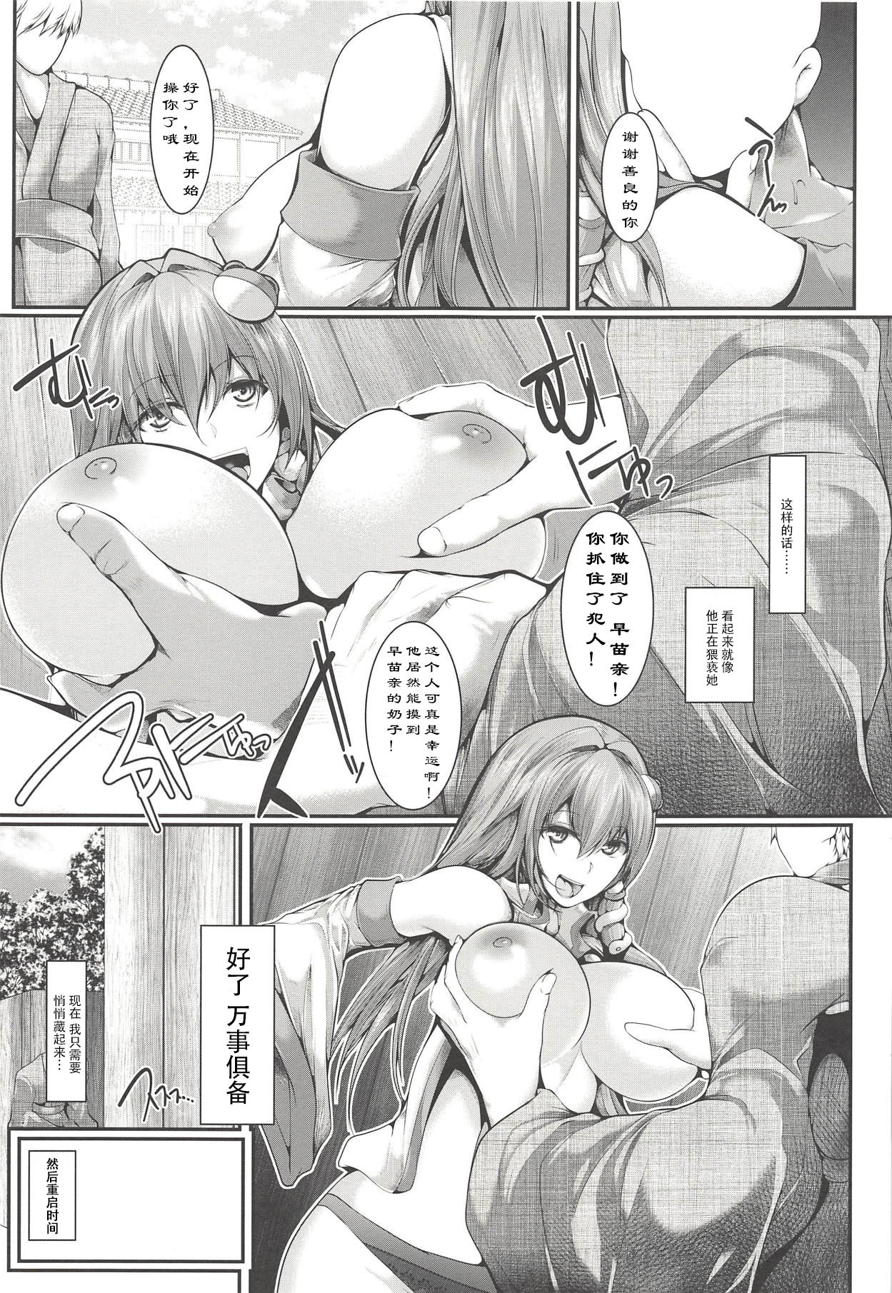 (Shuuki Reitaisai 5) [CausCiant (Yamaiso)] Jikan Teishi Kochiya Sanae Ryoujoku (Touhou Project) [Chinese] [不可视汉化] page 6 full