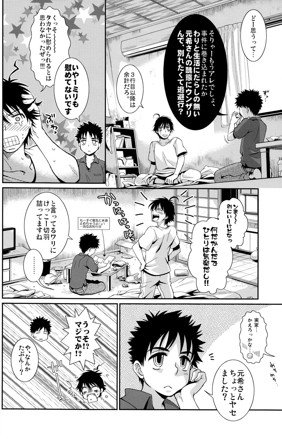 (C82) [Blue Drop (Guri)] Tsuyudaku Fight! 11 (Ookiku Furikabutte) page 20 full