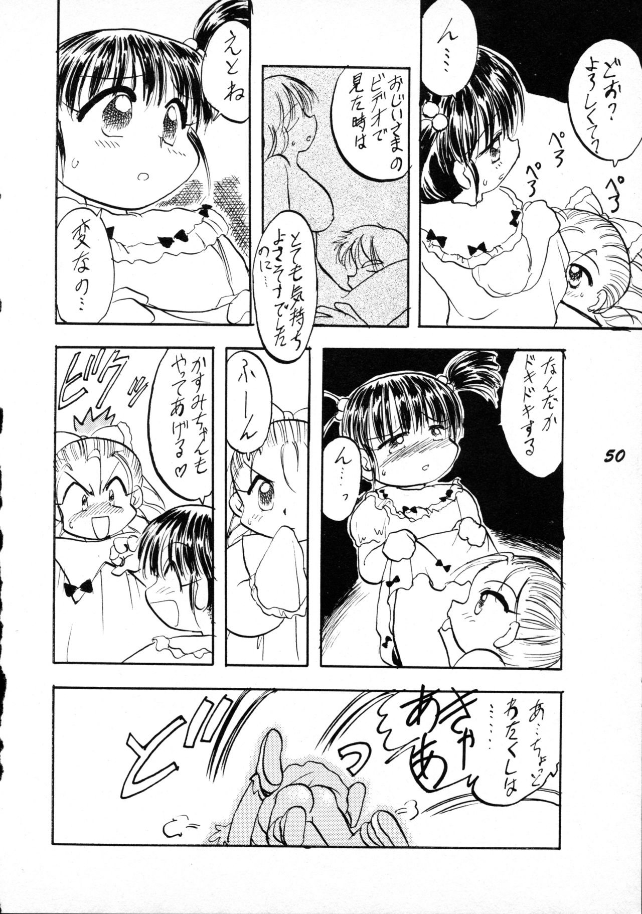 [P.A. Project (Teruki Kuma)] Terry Bear no Omise Vol. 1 (Various) [1996-12] page 50 full