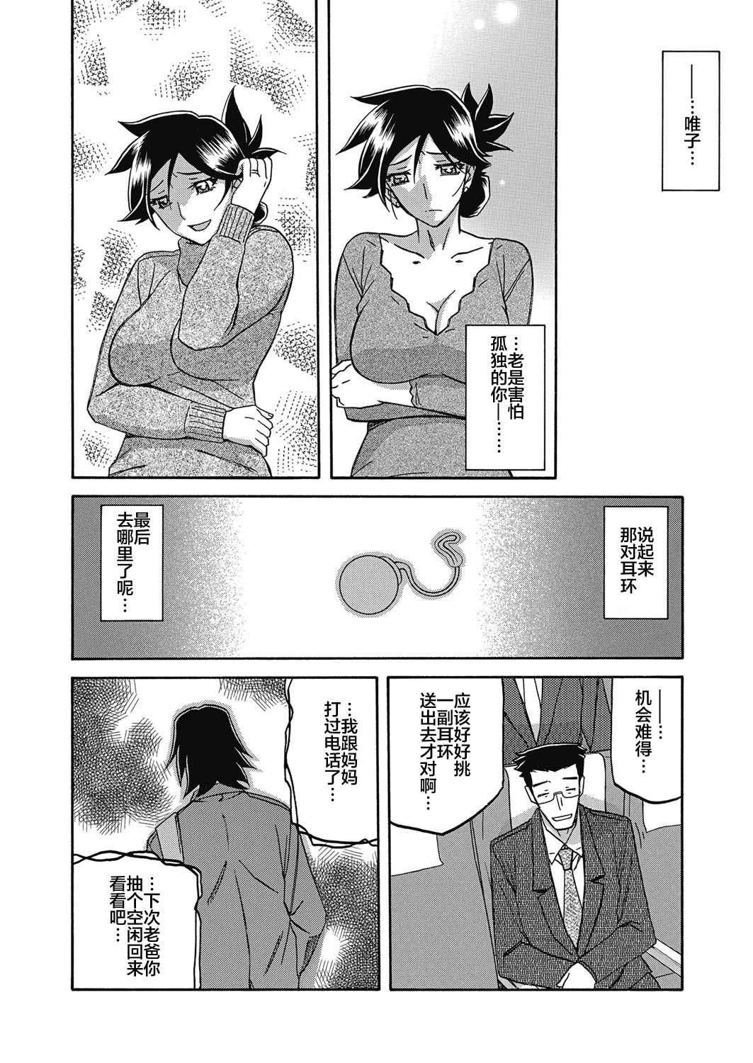 [Sanbun Kyoden] Gekkakou no Ori Ch. 20 (Web Manga Bangaichi Vol. 24) [Chinese] [不咕鸟汉化组] page 10 full