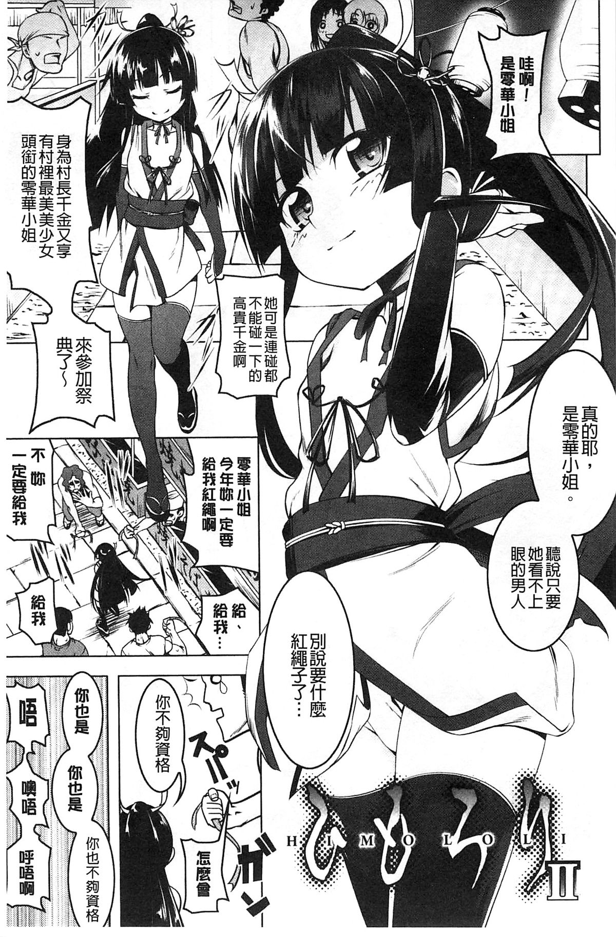 [Tanabe Kyou] Yaritai Sakari [Chinese] page 32 full