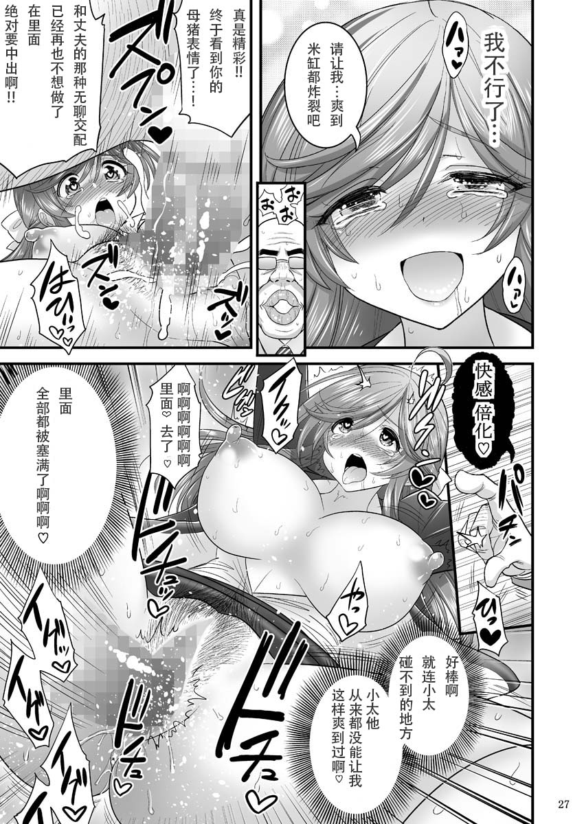 [Hasemi Box (Hasemi Ryo)] Saimin Netorare Hitozuma-san... [Chinese] [战栗的玻璃棒汉化] [Digital] page 27 full