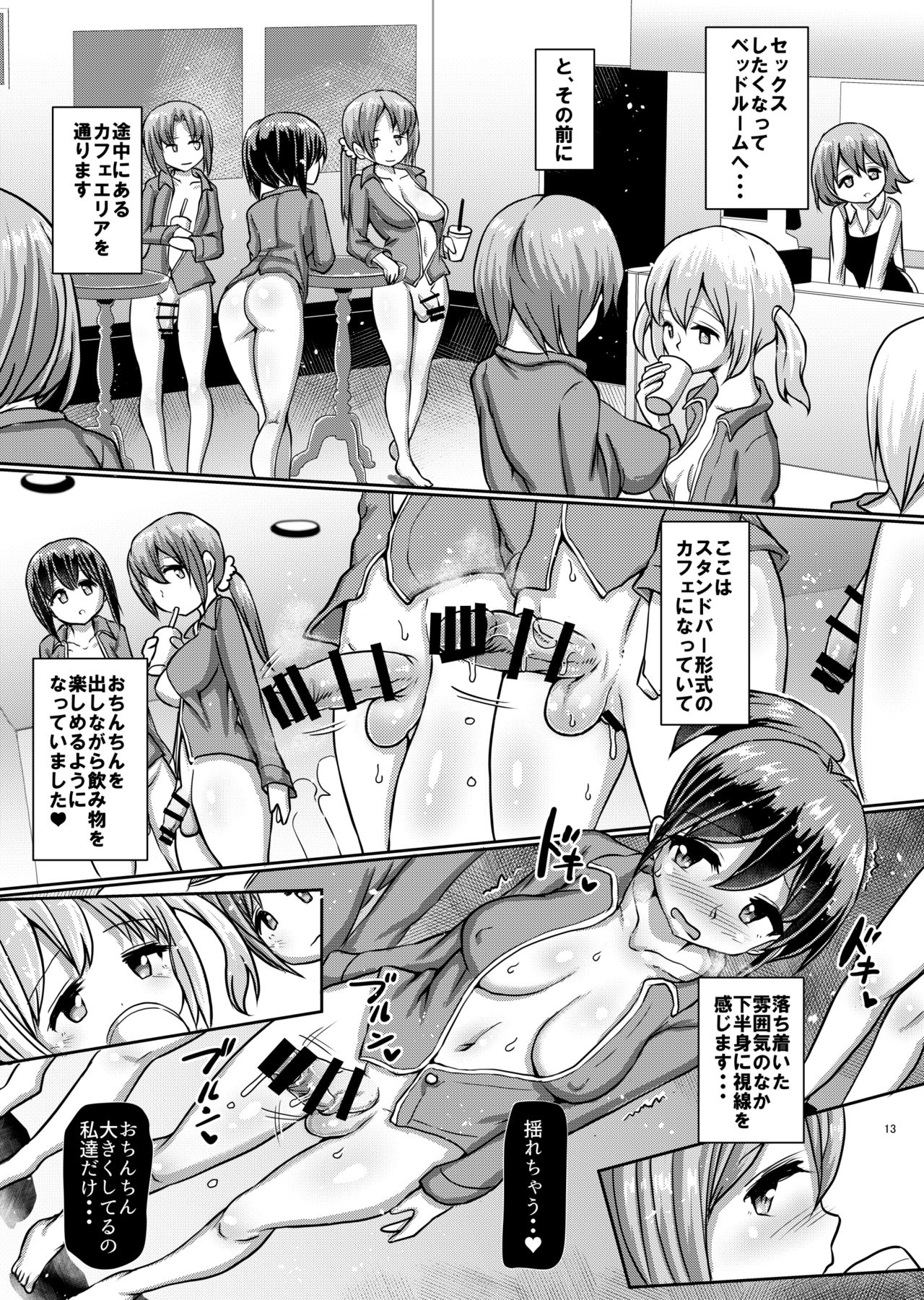 [Aoba Q Madou (Futaba Yodomu)] Issho ni Futanari Practice 5 [Digital] page 13 full