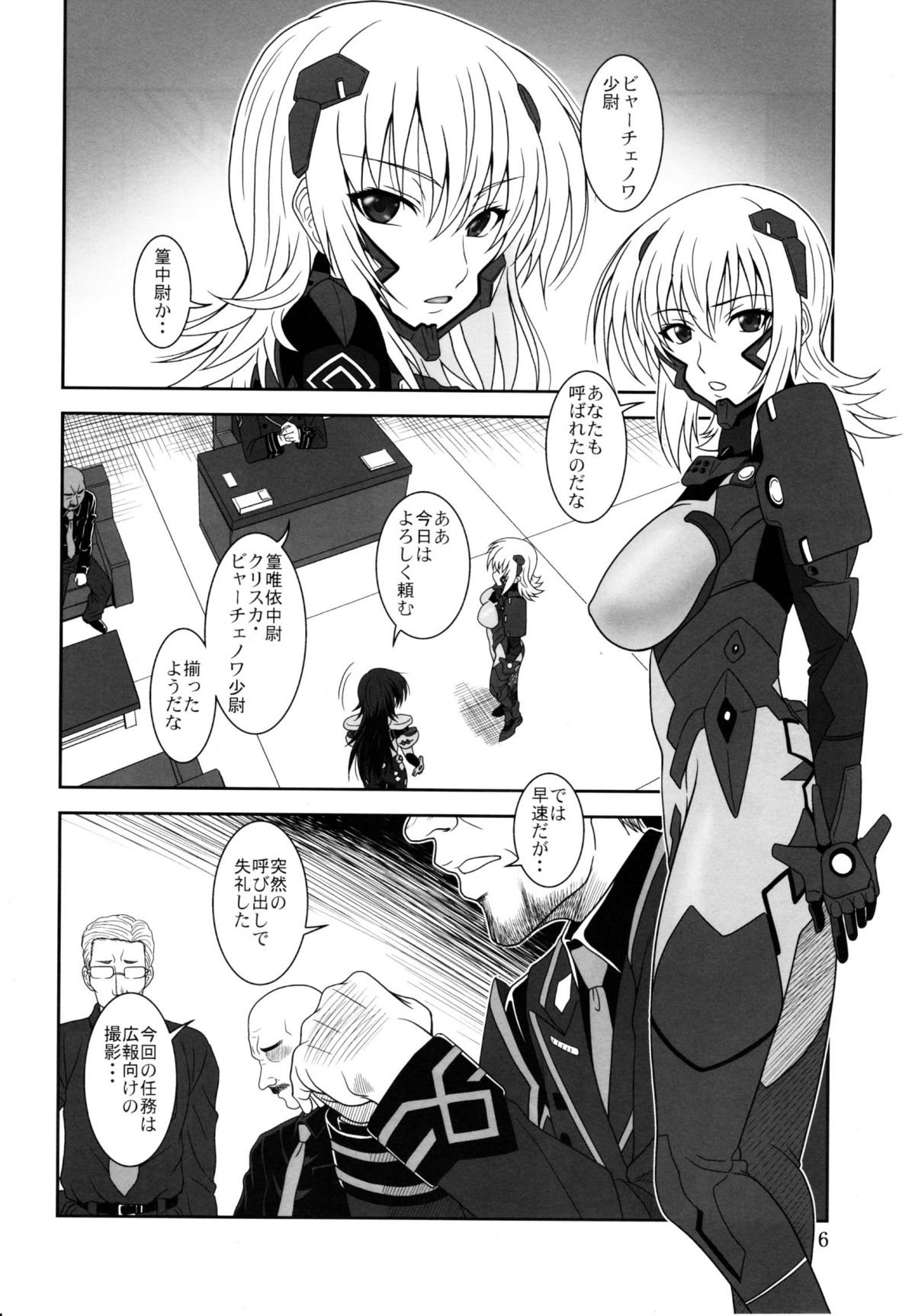 (C82) [Oretachi Misnon Ikka (Suhara Shiina)] Tangential Episode 2 (Muv-Luv Alternative Total Eclipse) page 5 full