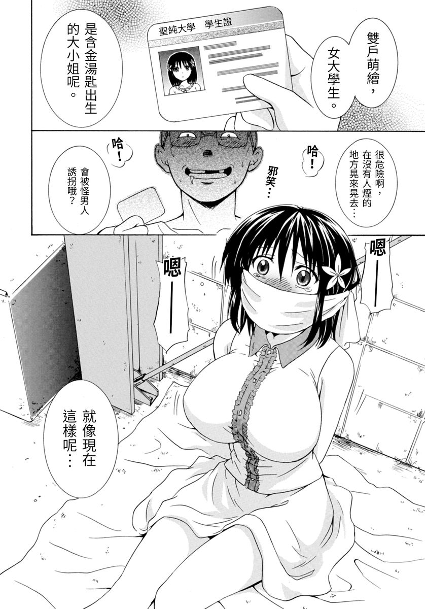 [Umibouzu] Moegatari ~Mousou Shoujo M no Nichijou~ [Chinese] page 3 full