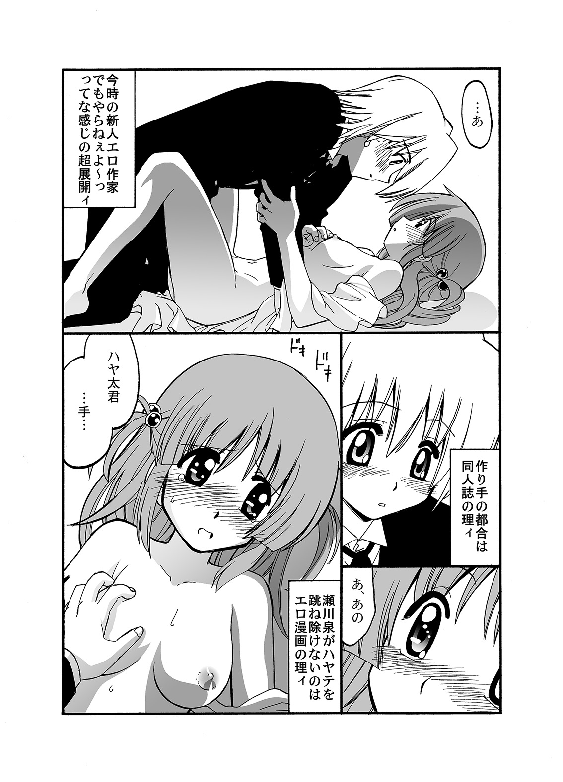 [Morimi-ya (Morimi Ashita)] Hayate no doujinshi! soshuuhen (Hayate no Gotoku!) page 48 full