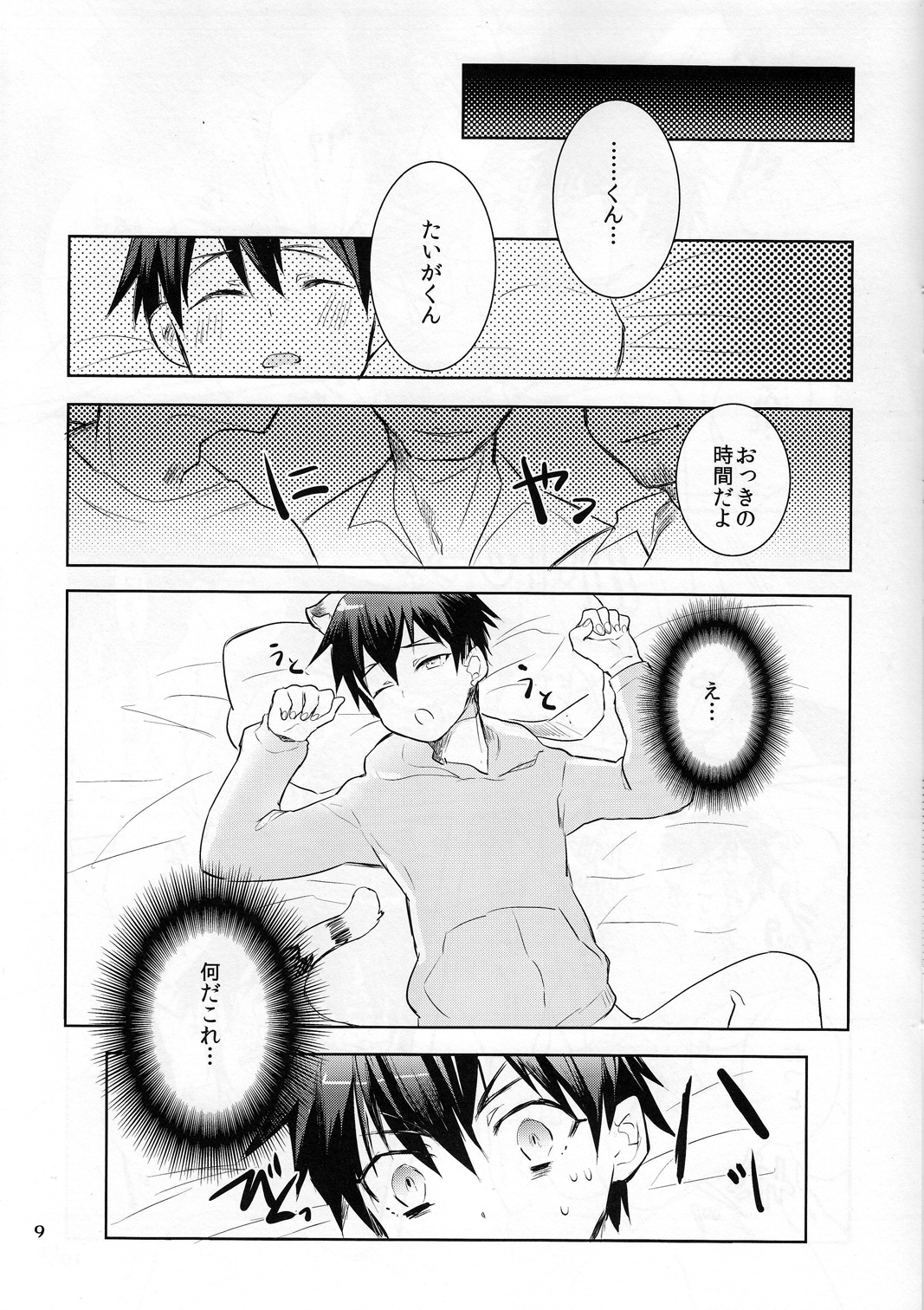 [Keisotsuna ana (Wako)] Taiga-kun gomenne (Kuroko no Basuke) page 8 full