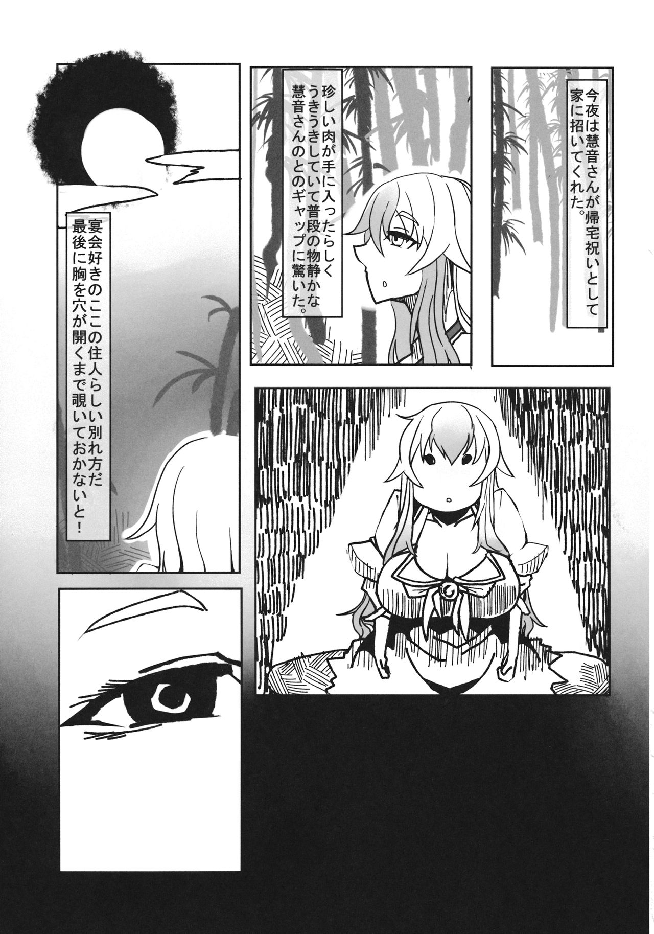 (Shuuki Reitaisai 4) [Out-Of-Date (Korotasuke)] Eiyabiyori Tsuki ni Utareshi Yokubou no Kase (Touhou Project) page 5 full