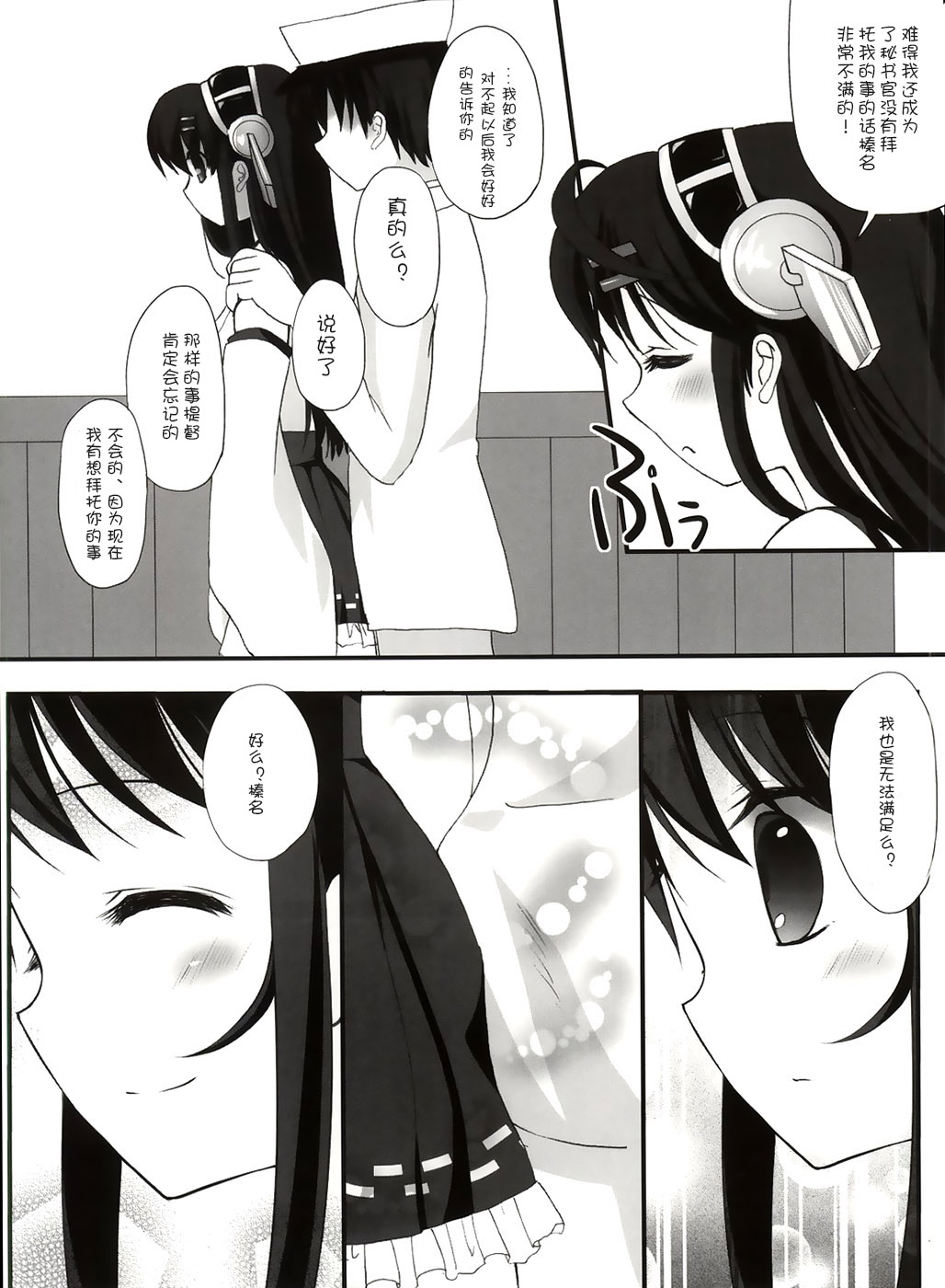 (C86) [Kore wa Kari no Sugata da!! (Natsukawa Sarasa)] Haruna Healing (Kantai Collection -KanColle-) [Chinese] [光年汉化组] page 6 full