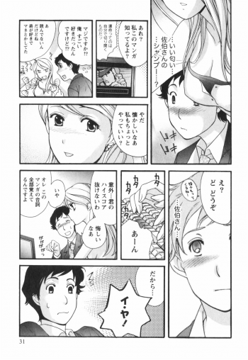 [Kuuki Fuzisaka] Momoiro Milk - page 32