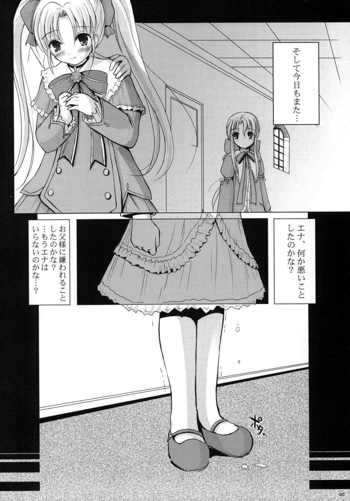 (C62) [Mirukomi (PRIMIL)] Strawberry whips (Fifth Twin) page 8 full