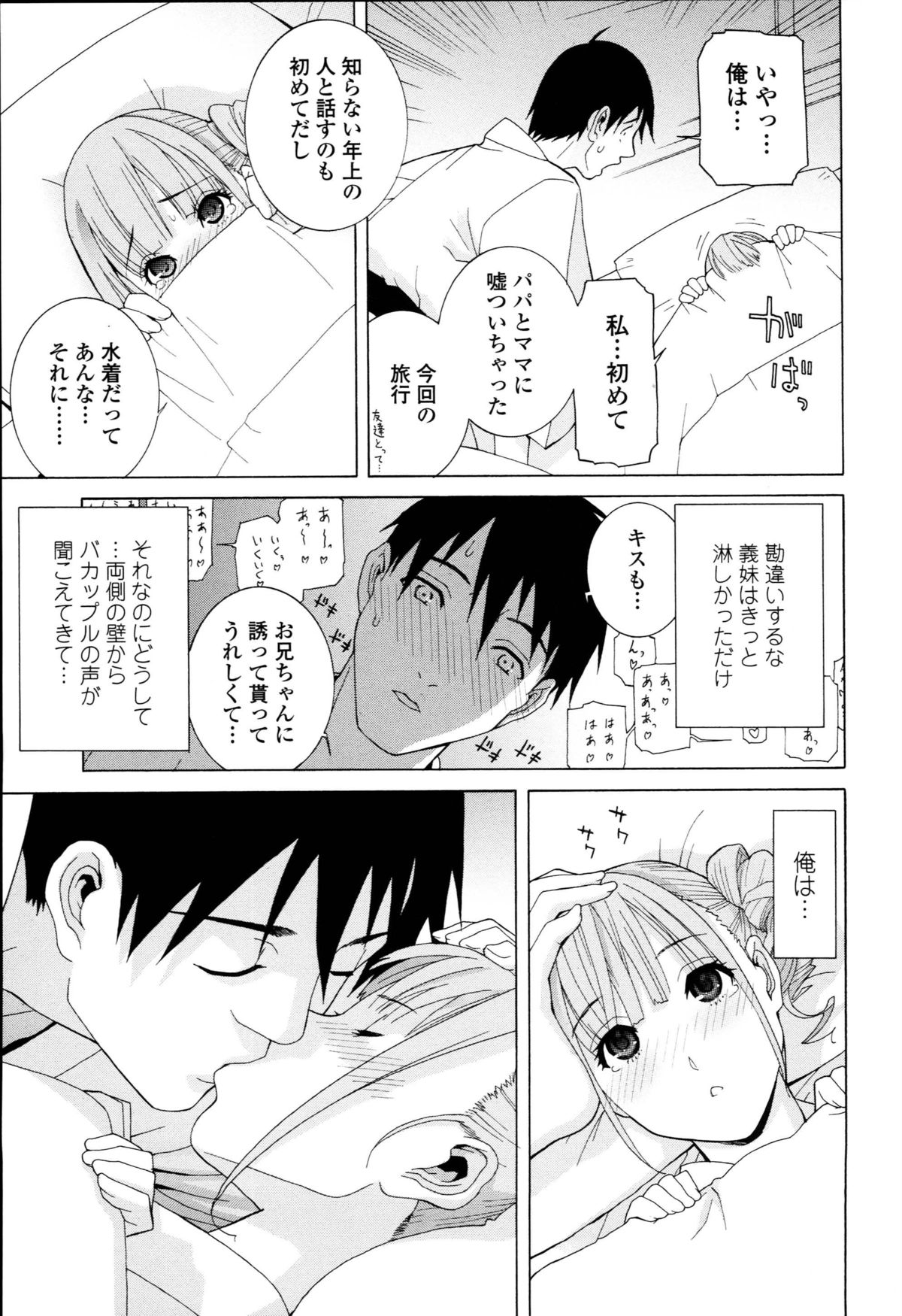 [Shinobu Tanei] Imouto Kindan Shoudou page 19 full
