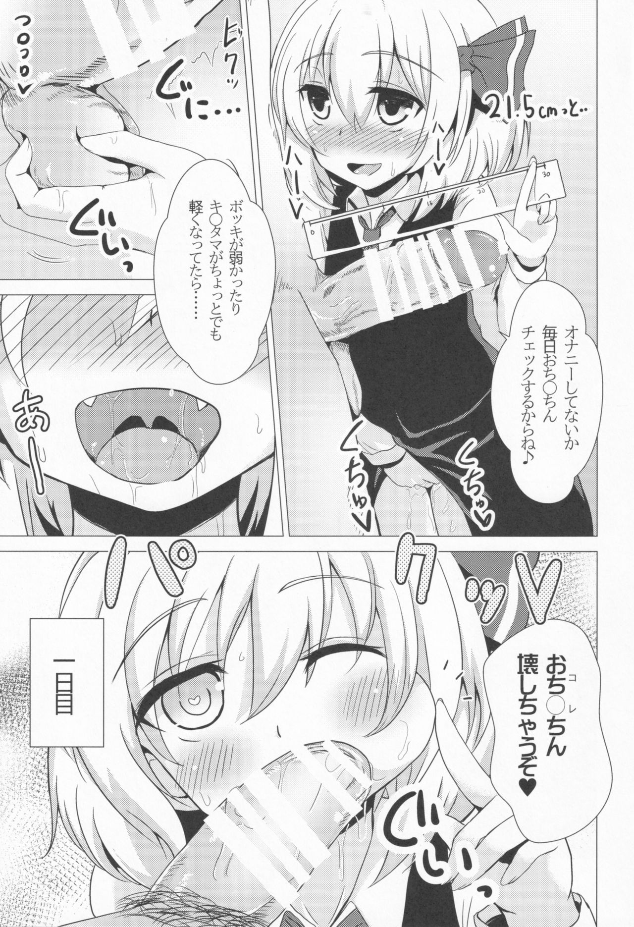 [Noramani (aokoji)] Rumia-ryuu Shasei Kanrijutsu (Touhou Project) page 10 full