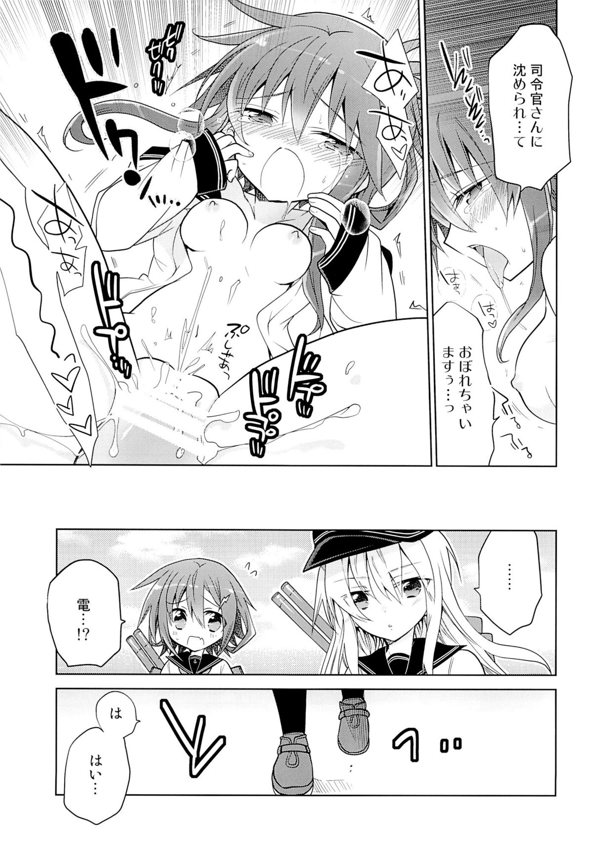 (Gunrei Bu Shuho & Houraigekisen! Yo-i! Goudou Enshuu) [T-NORTH (Matsumoto Mitohi.)] Inazuma no Honki wo Mite Mitai! (Kantai Collection) page 14 full