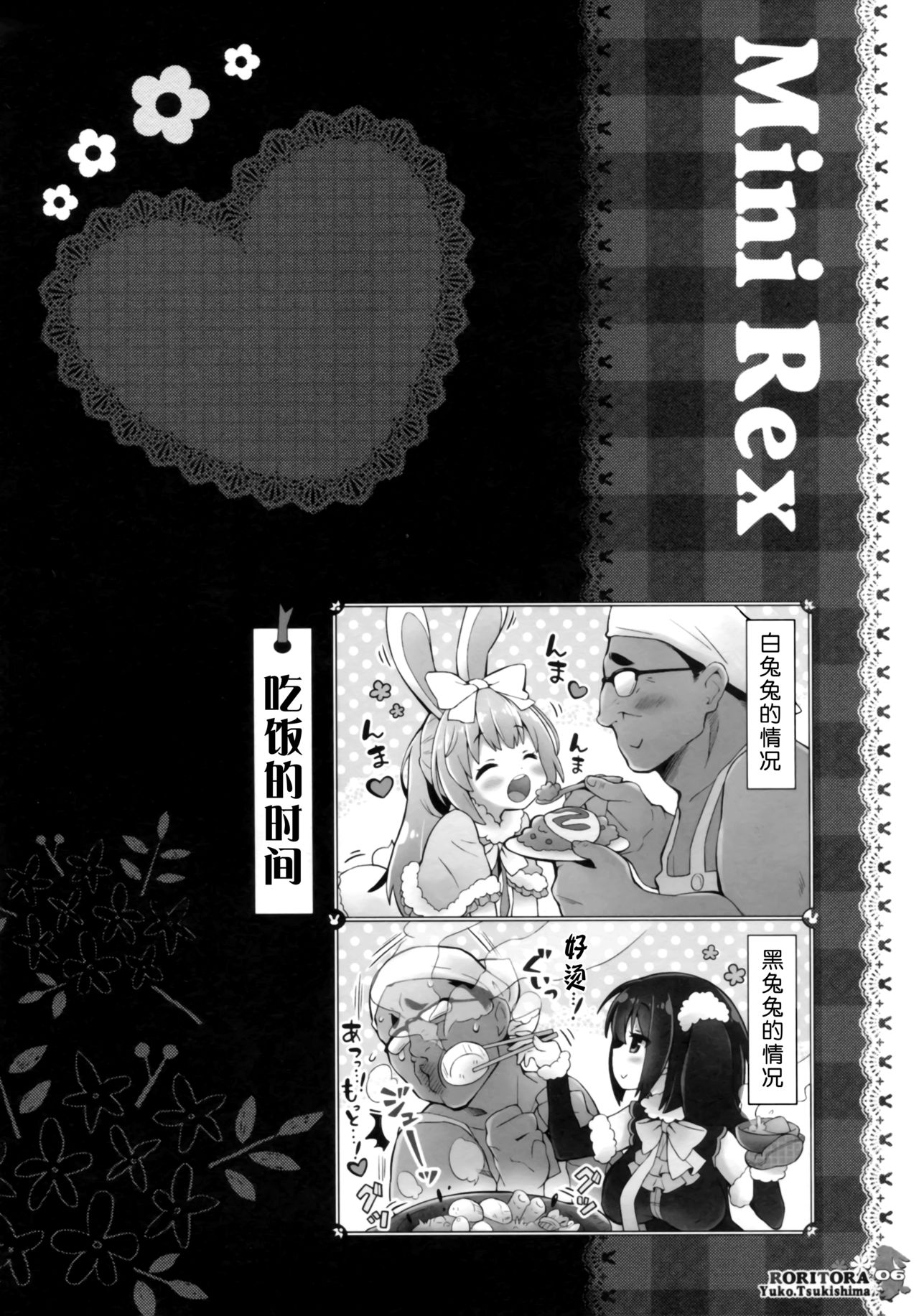 (C93) [RORITORA!! (Tsukishima Yuuko)] Usa-san no Itonami 3 [Chinese] [绅士仓库&Lolipoi联合汉化] page 6 full