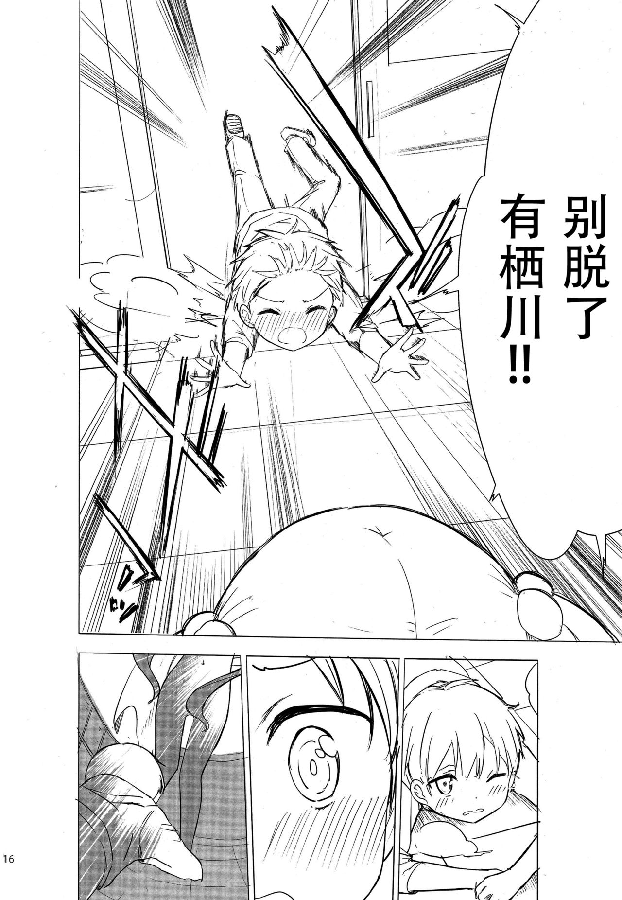 (C93) [Gyuunyuuya-san (Gyuunyuu Nomio, Dekochin Hammer)] Chijojojo 1&2 [Chinese] [脸肿汉化组] page 15 full