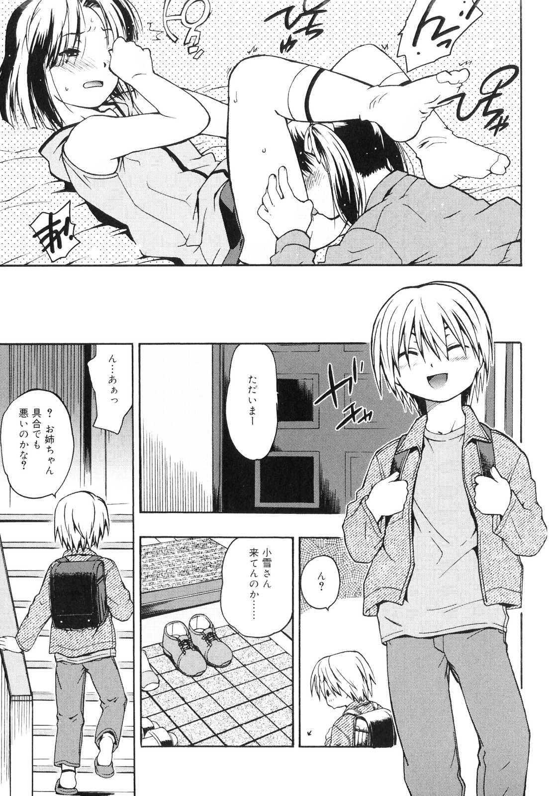 [China] Orusuban wa Setsunakute page 54 full