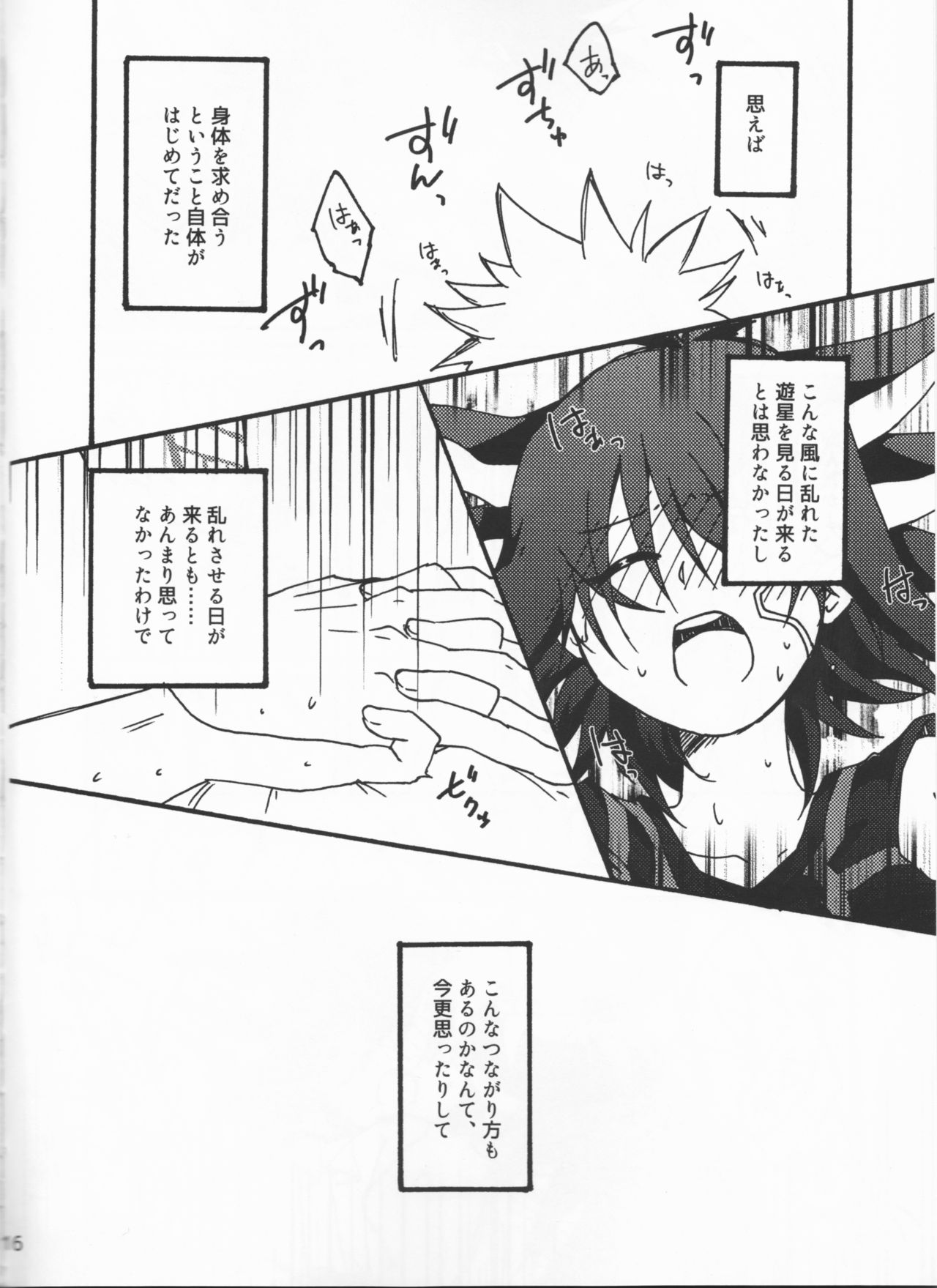 (Sennen Battle Phase 22) [Hoshi no Kuzukago (Koufu)] Atosaki wa Kangaenai (Yu-Gi-Oh! 5D's) page 17 full