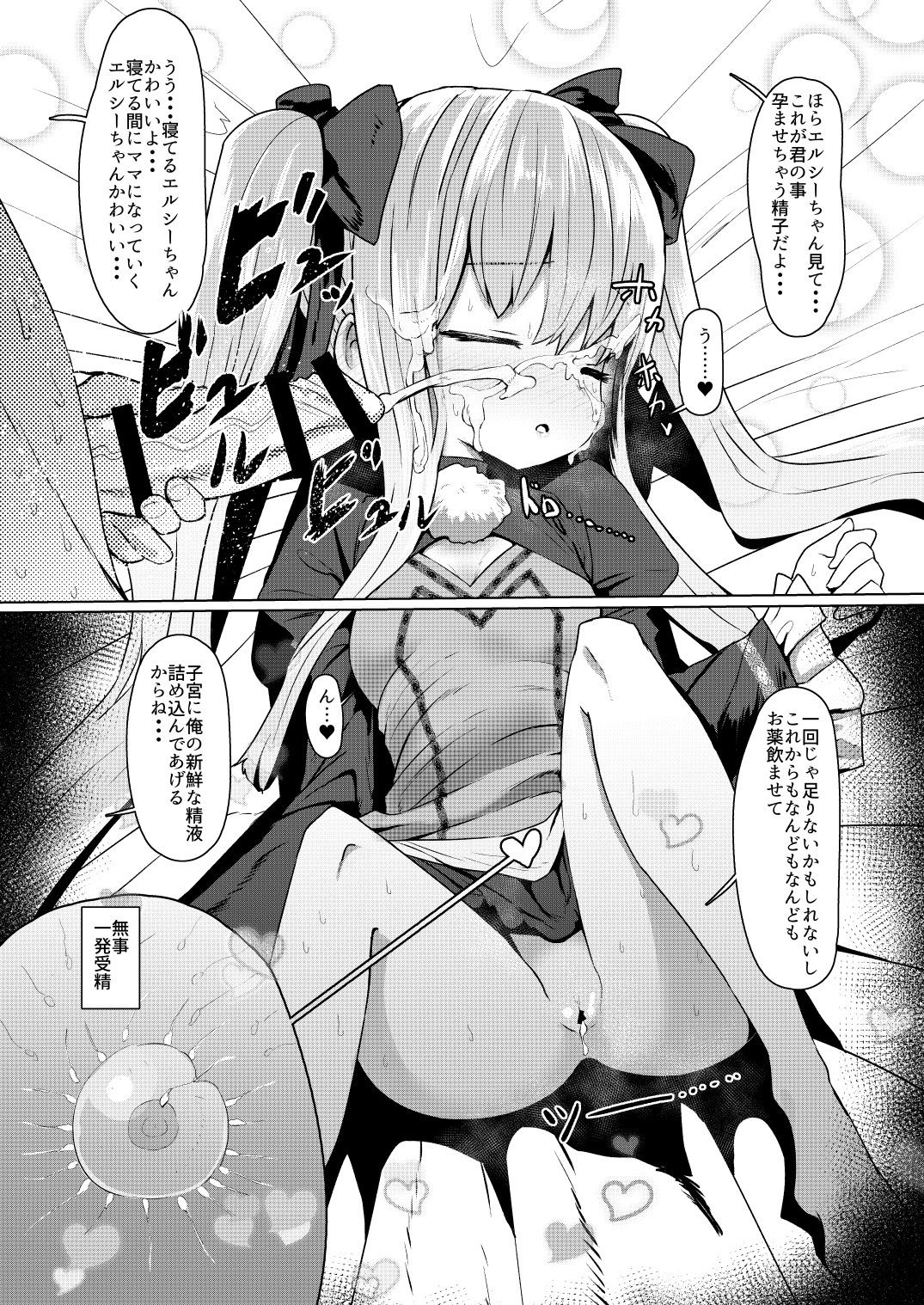 [crossray (Sumiyao)] Princess Tears Bon Guest (Hizashi no Naka no Elsie) (Princess Tears) [Digital] page 3 full