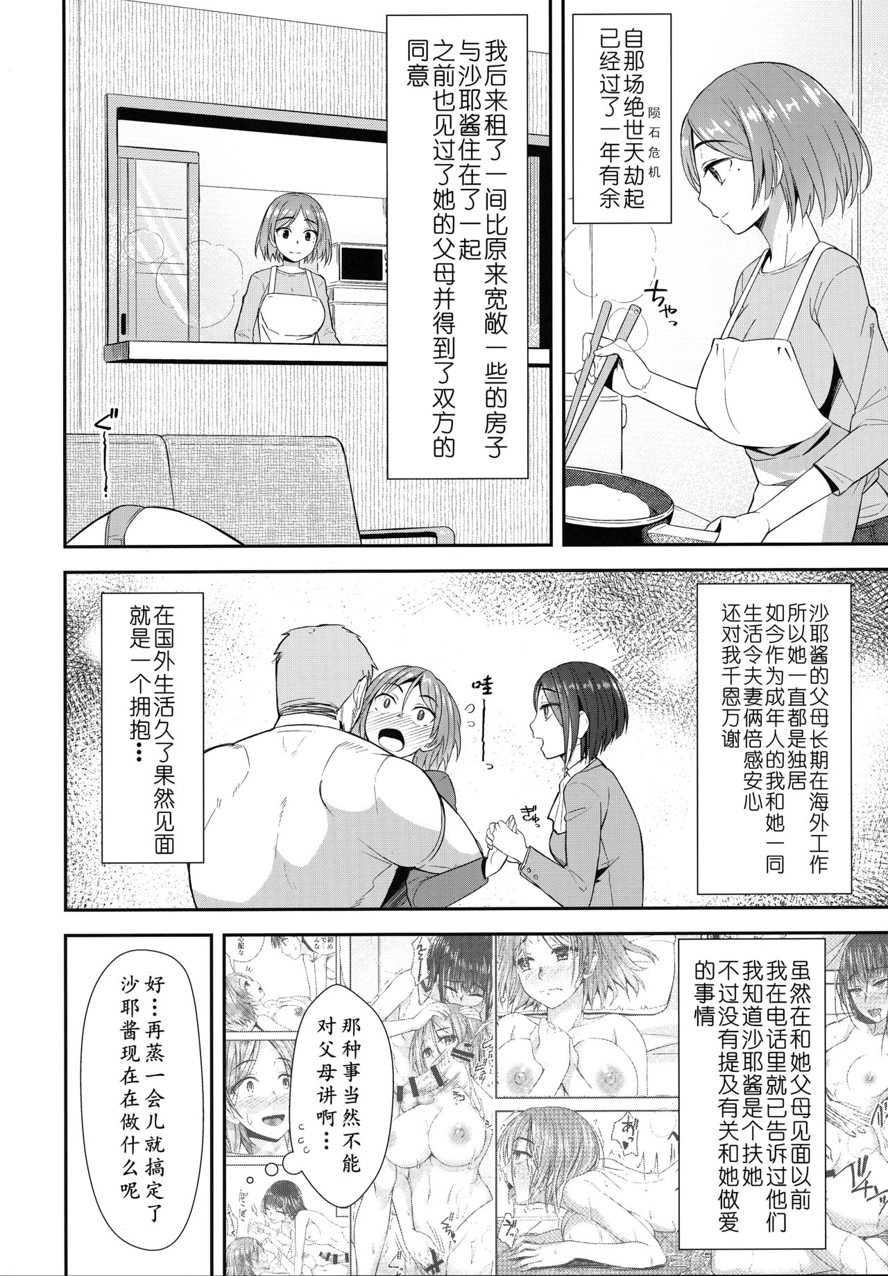 (Akihabara Chou Doujinsai) [Silicon Jichou (Condessa)] Shuumatsugo Dousei Girls | 终末前的破处少女 2 [Chinese] [黄记汉化组] page 4 full