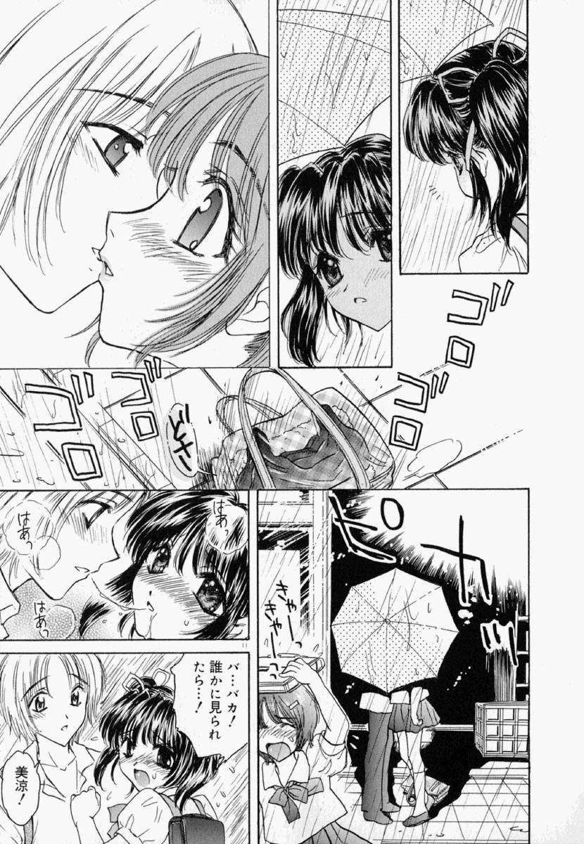 [Kirisawa Mint] Meikyuu no Bara page 17 full