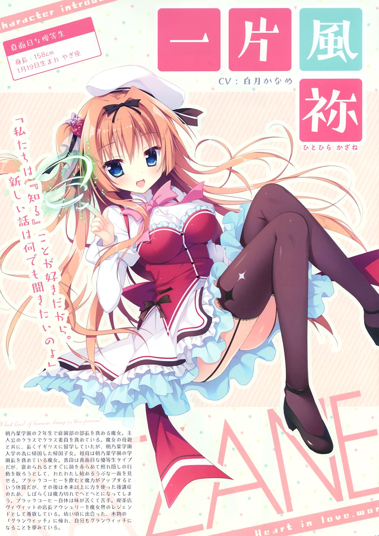 Koisuru Kokoro to Mahou no Kotoba OFFICIAL ARTBOOK page 4 full