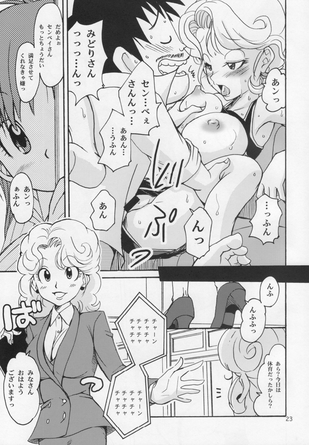 (C74) [Studio Tar (Kyouichirou , Shamon)] Project Arale 3 (Dr. Slump) page 22 full