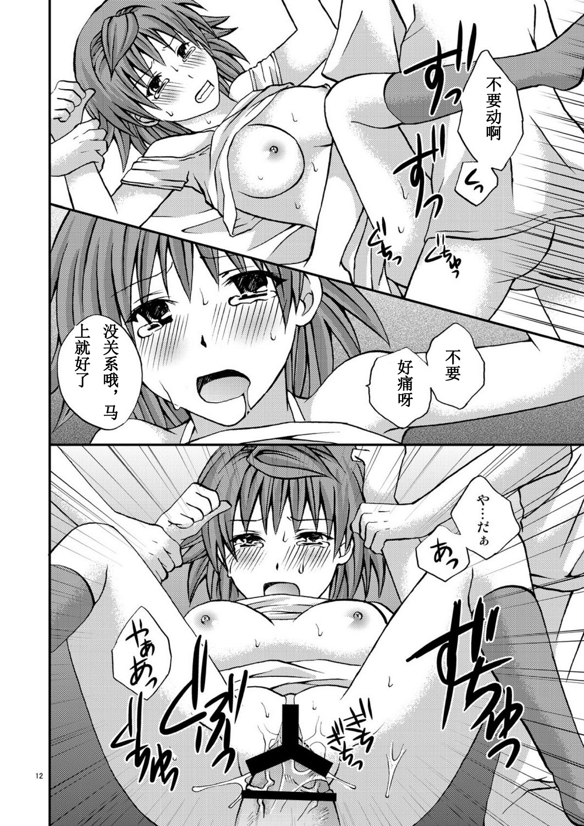 (C78) [Hyogetsu (Momonoki Fum)] Riko Shugi (To Love-Ru) [Chinese] [lvlvbubu个人汉化] page 11 full