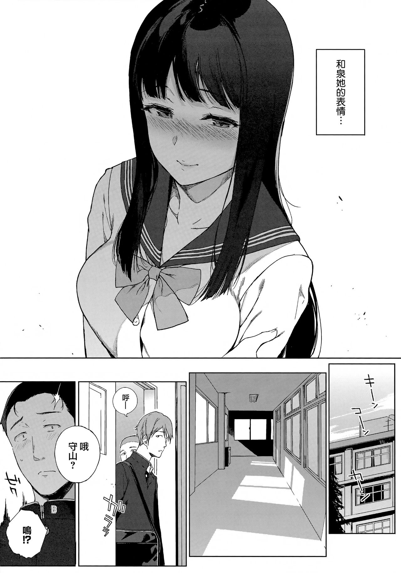 [Sasamori Tomoe] Houkago no Yuutousei [Chinese] [無邪気漢化組] page 11 full