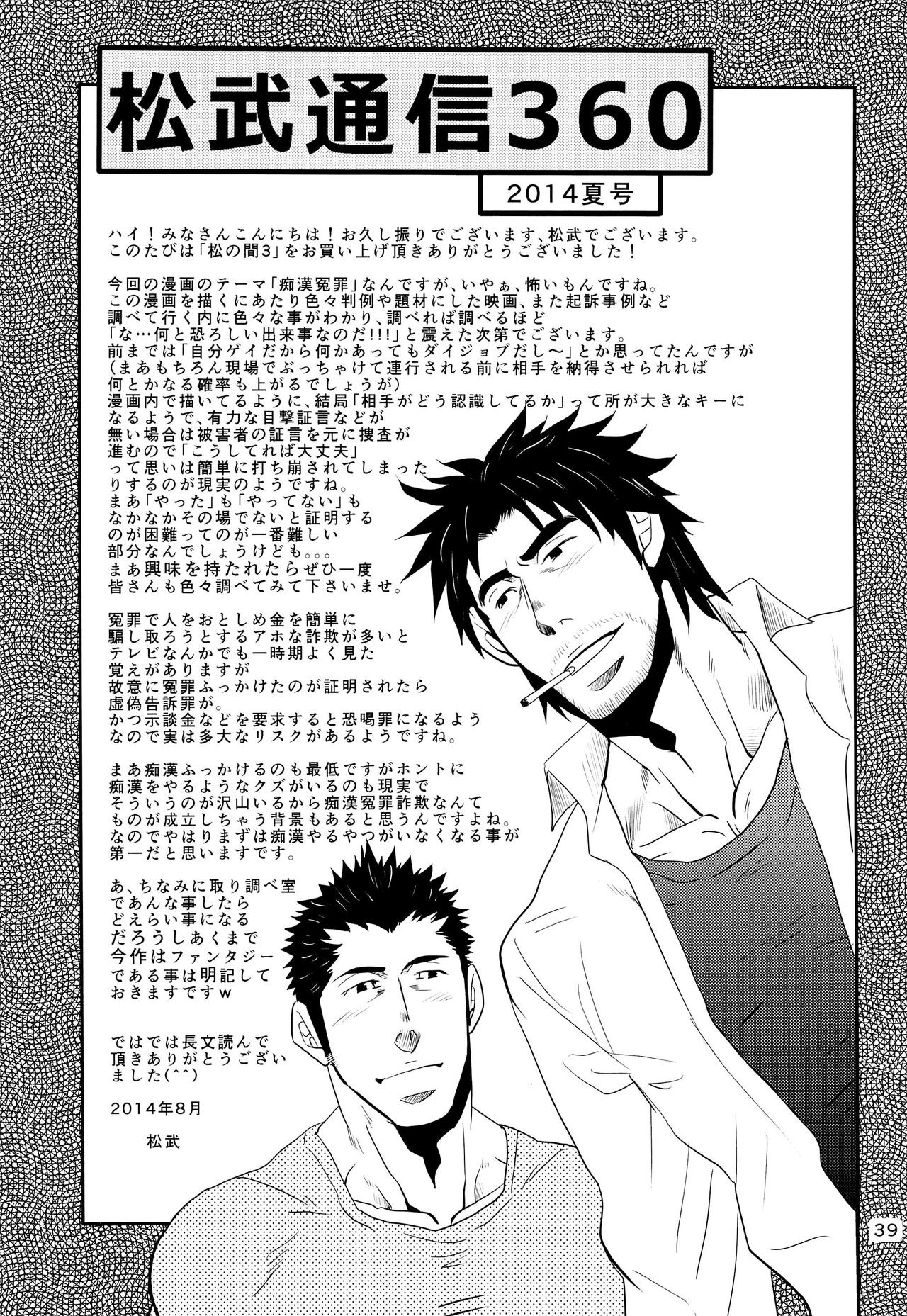 (C86) [Masamune Kokichi (Matsu Takeshi, Matsuzaki Tsukasa)] Matsu no Ma 3 [English] {Leon990 Scanlations} page 39 full