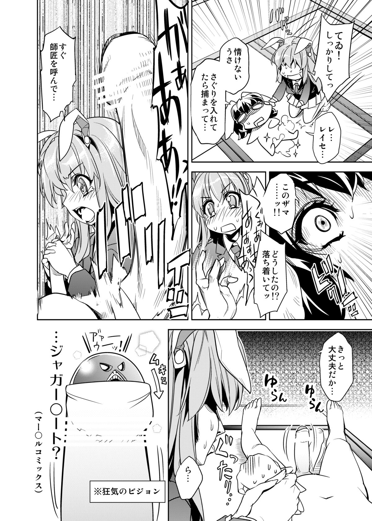 [r;1 (Ichikawa Ryuunosuke)] Sanae Udon Futatama (Touhou Project) [Digital] page 9 full