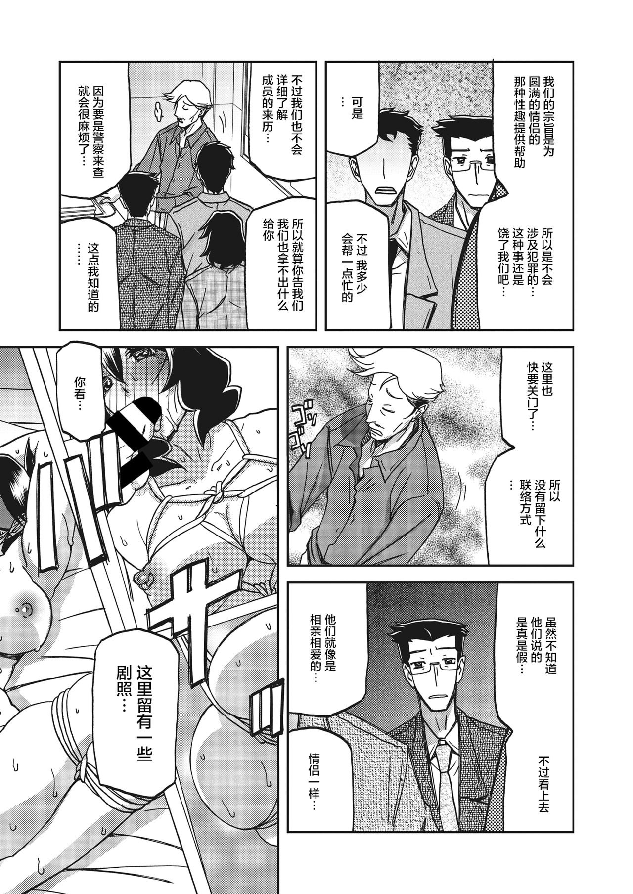 [Sanbun Kyoden] Gekkakou no Ori Ch. 25 (COMIC HOTMiLK Koime Vol. 19) [Chinese] [不咕鸟汉化组] [Digital] page 11 full