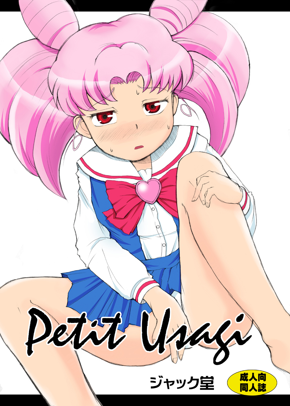 [Jack Dou] Petit Usagi (Sailor Moon) page 1 full