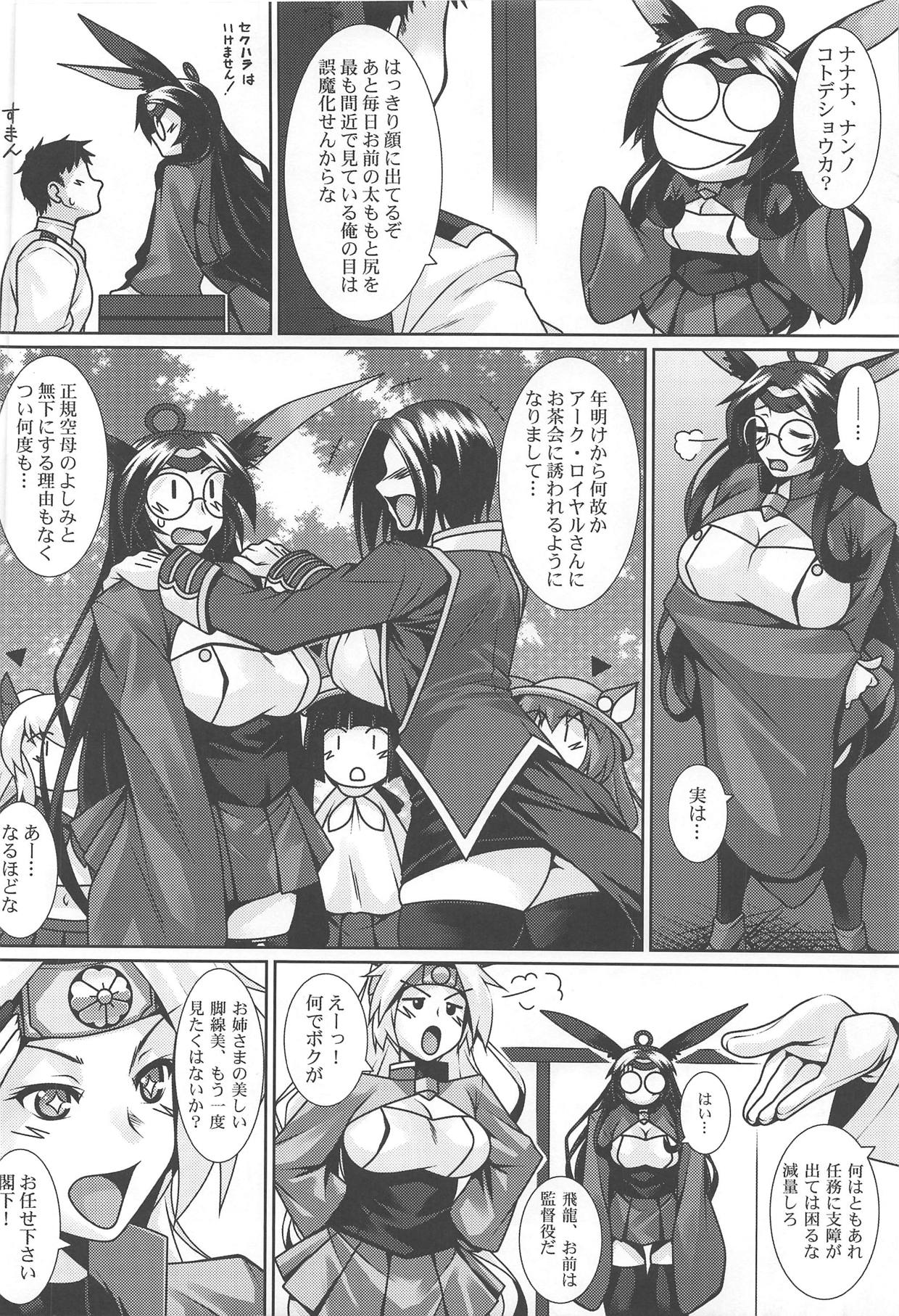 (COMIC1☆13) [Nomugicha (Ayato)] Ameshikou (Azur Lane) page 3 full