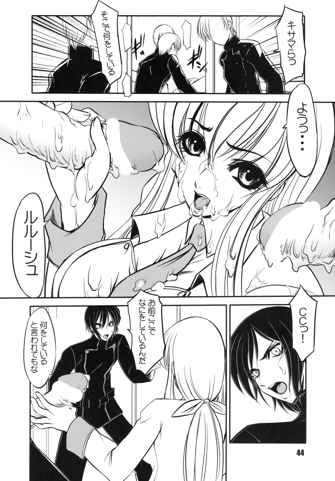 (C72) [RPG COMPANY2 (Various)] Geass Damashii (Code Geass: Lelouch of the Rebellion) page 43 full