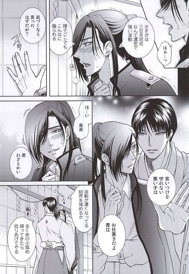 (C88) [K2COMPANY (kazu)] Koi no Eyami (Touken Ranbu) page 20 full