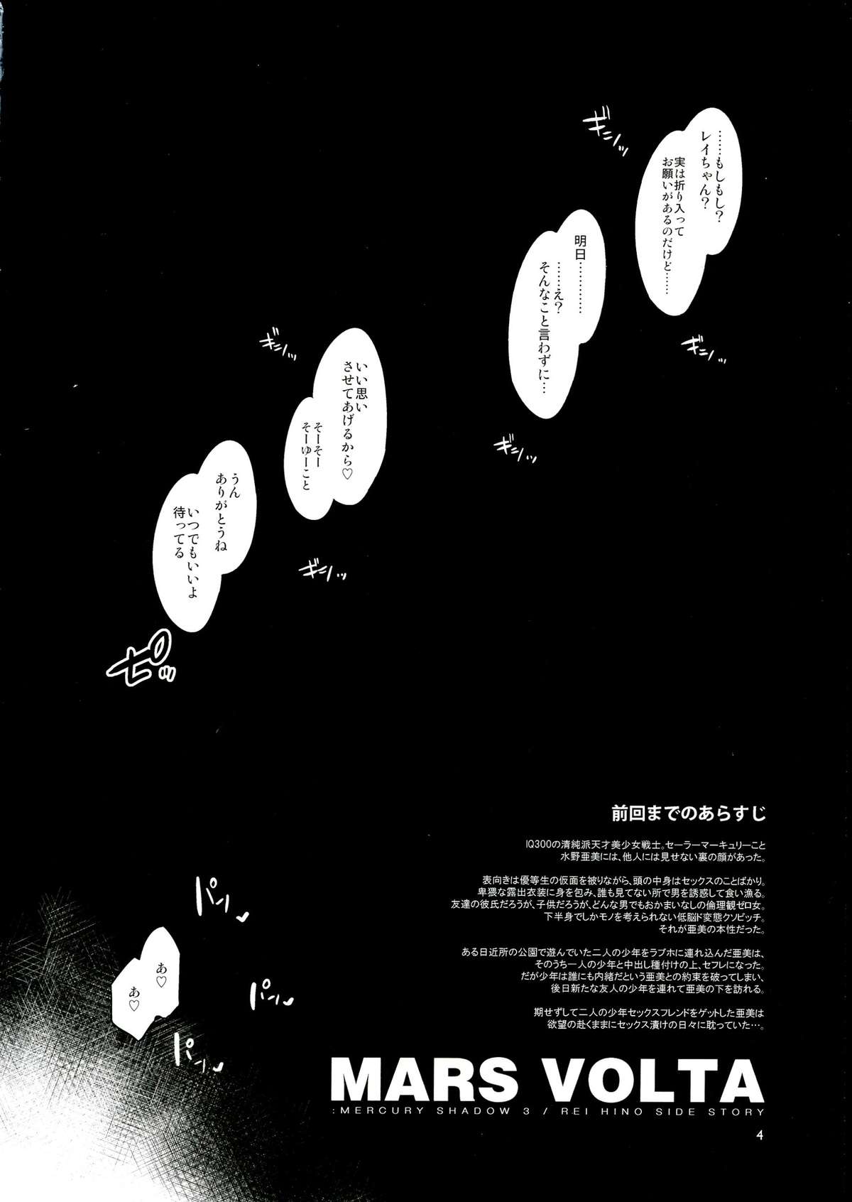 (C84) [Alice no Takarabako (Mizuryu Kei)] MARS VOLTA: MERCURY SHADOW 3 (Bishoujo Senshi Sailor Moon) page 4 full