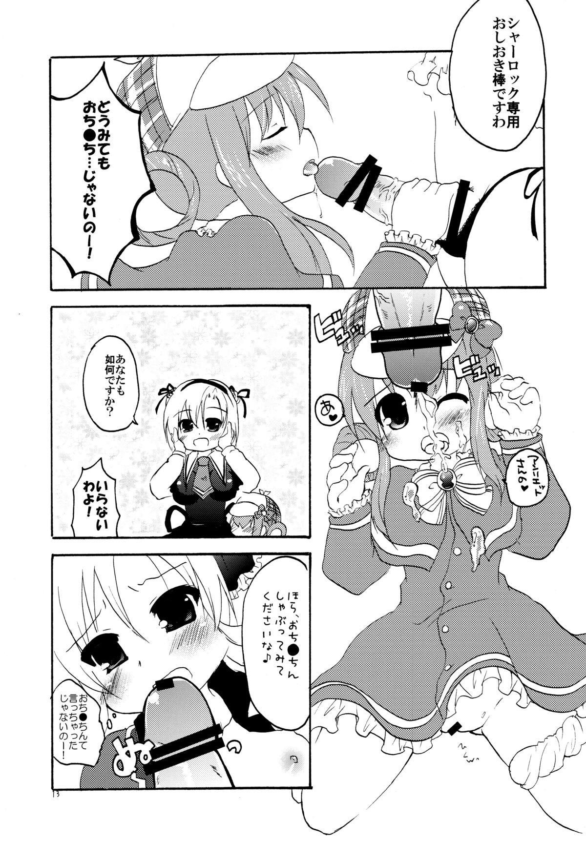 (Puniket 25) [Grasshopper (Aona Kozu)] Rival Mousoumou (Tantei Opera Milky Holmes) page 13 full