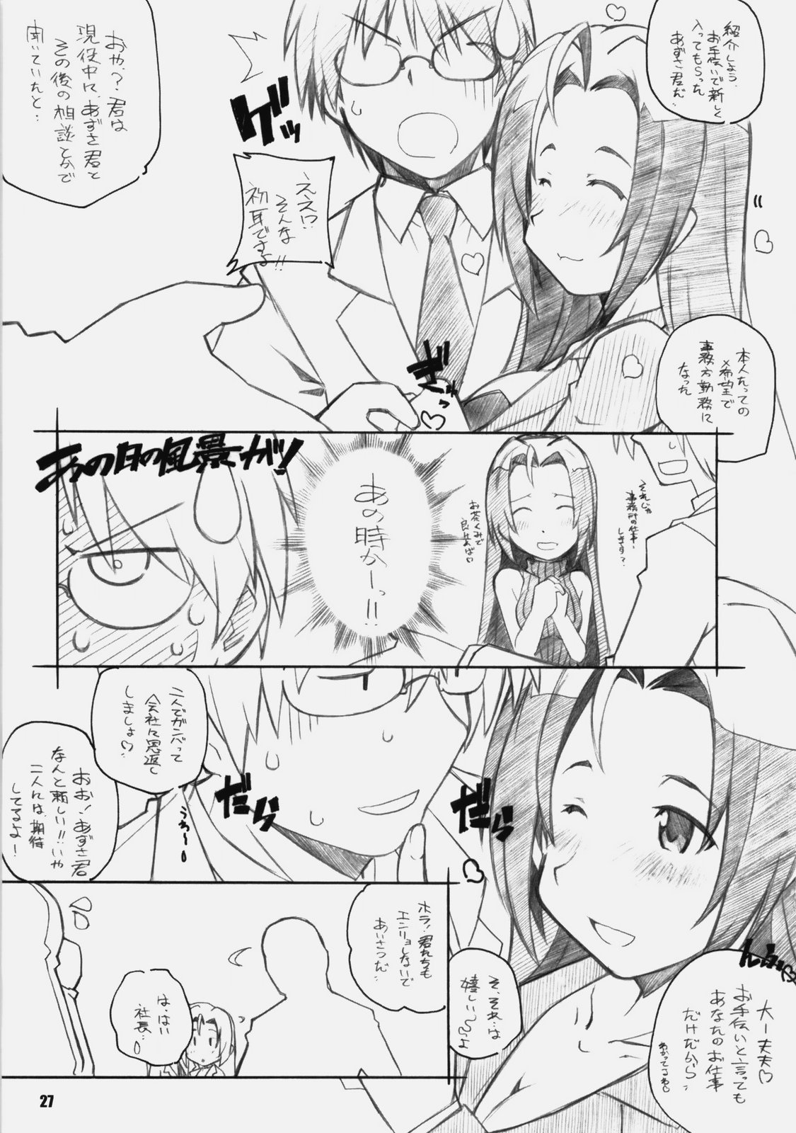 [Maruarai] IDOr (THE iDOLM@STER) page 26 full