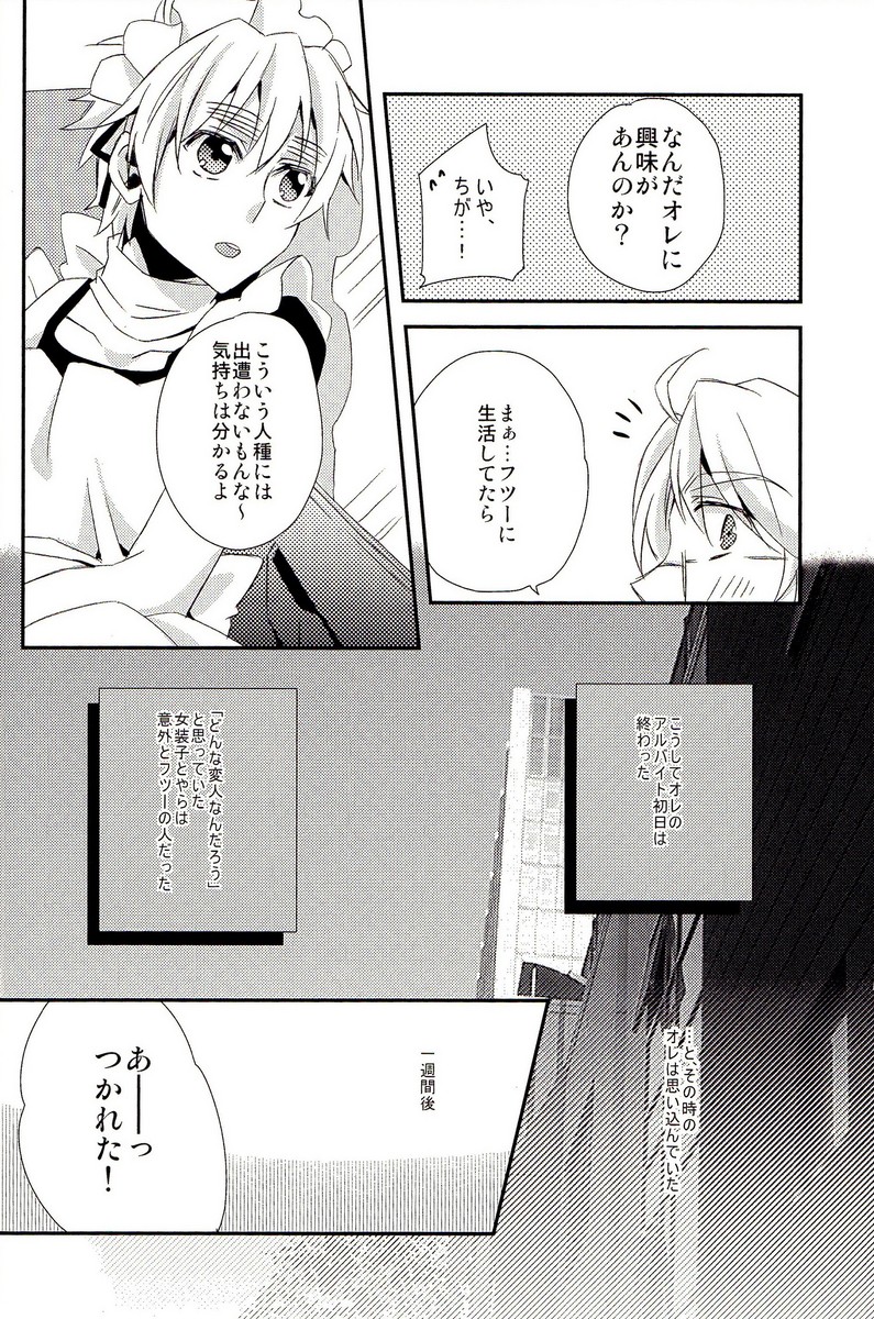 (SC54) [EPU (Gucce)] Haken Maid to Driver (Hetalia: Axis Powers) page 19 full