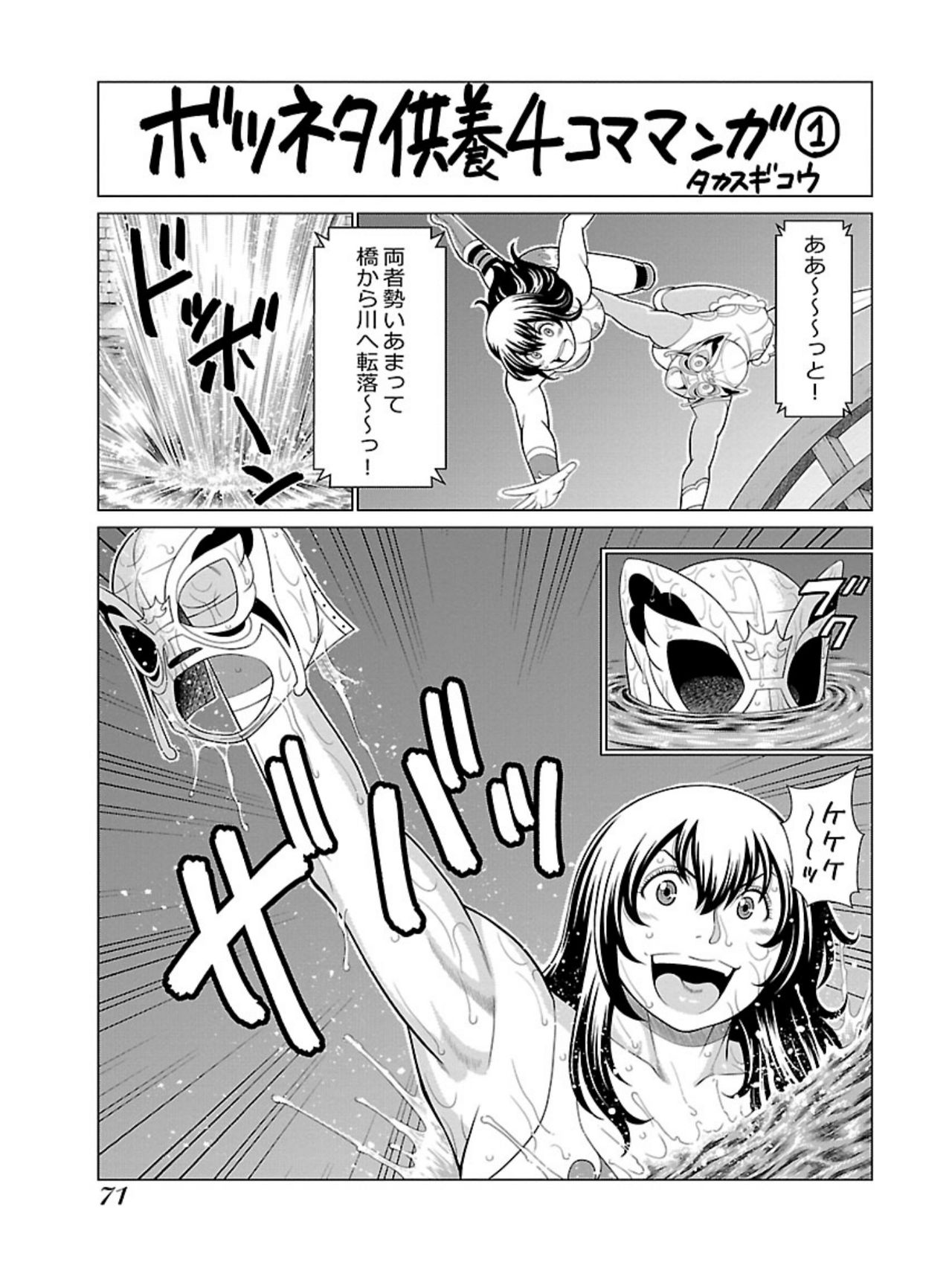 [Takasugi Kou] Bentenbashi Minamishouten Machi Joshi Puroresu Vol. 1 page 73 full