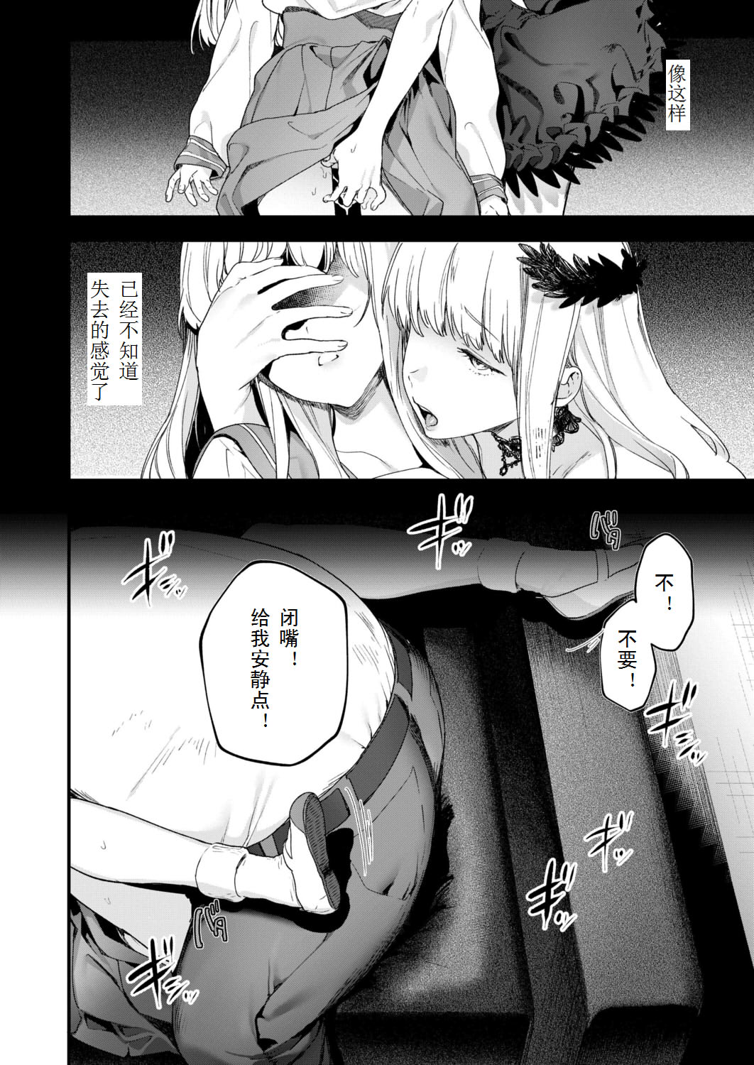 [Mameojitan] Adagio -Kouhen- (COMIC AOHA 2019 Natsu) [Chinese] [三叔公个人汉化] [Digital] page 8 full